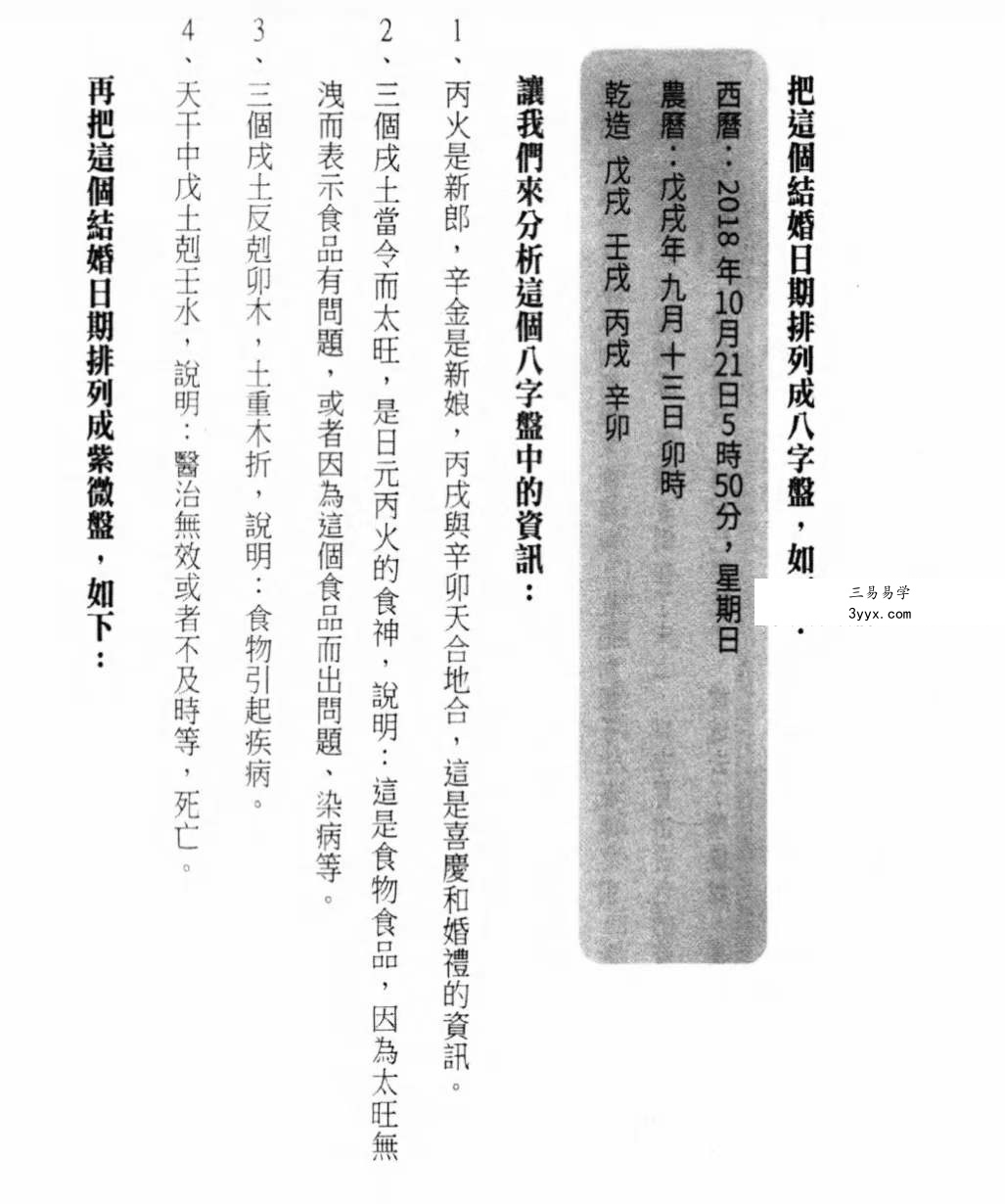 三禾山人《看一次就学会择吉日与合婚》434页 资料图片
