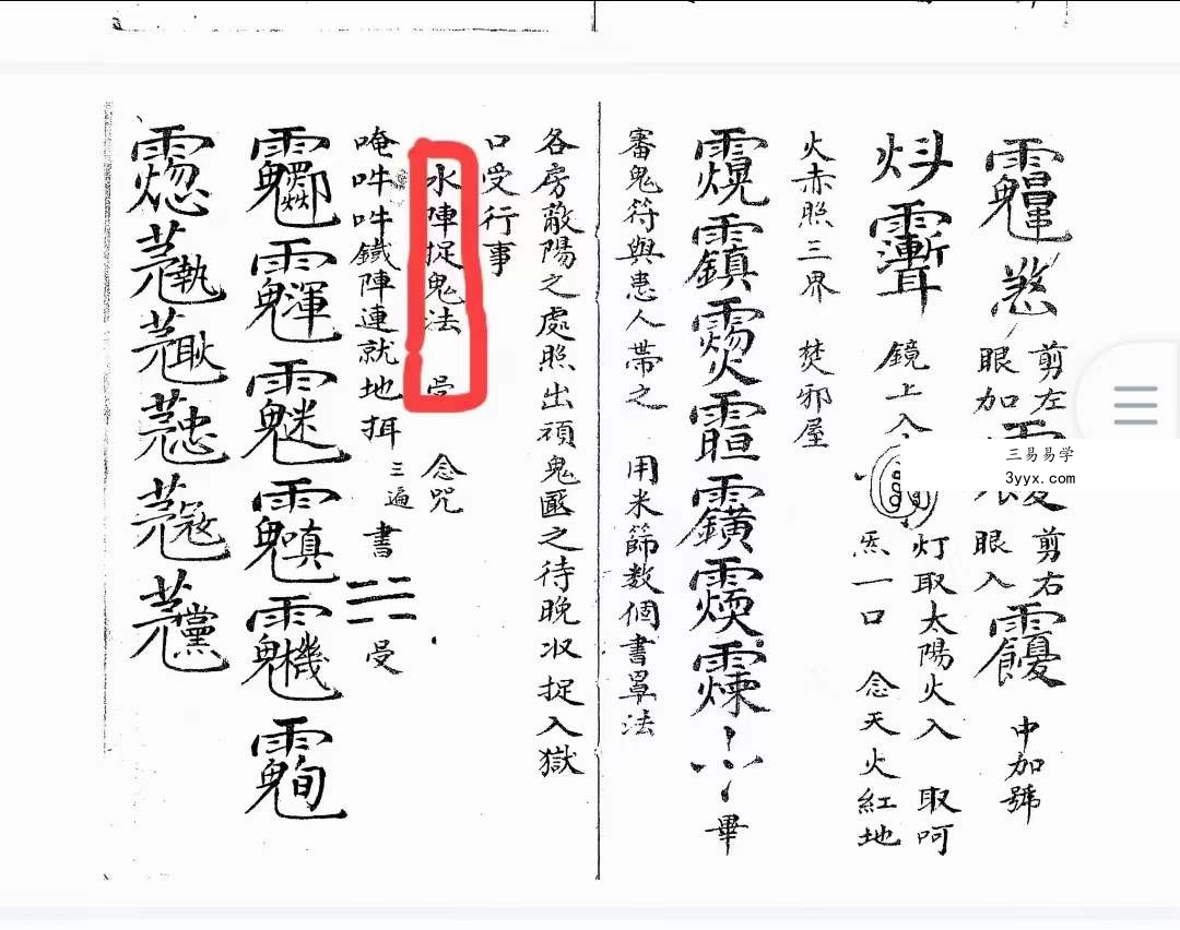 茅山酆都道法 南葛家传 上清符箓3部 资料图片