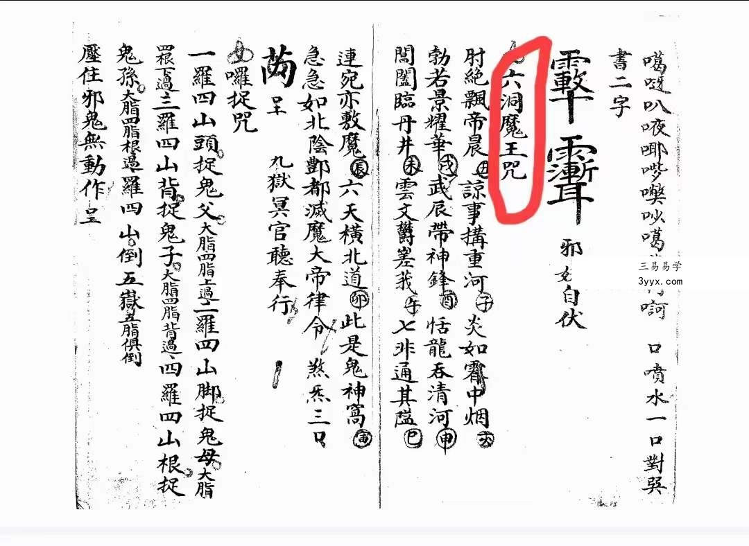 茅山酆都道法 南葛家传 上清符箓3部 资料图片