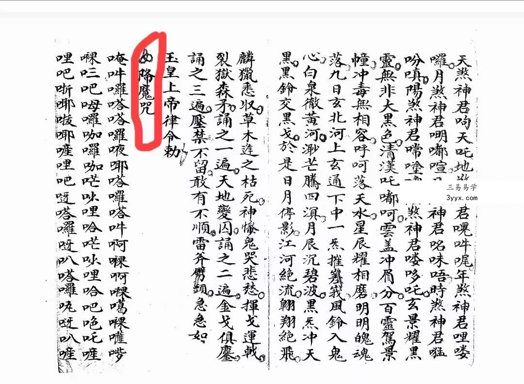茅山酆都道法 南葛家传 上清符箓3部 资料图片