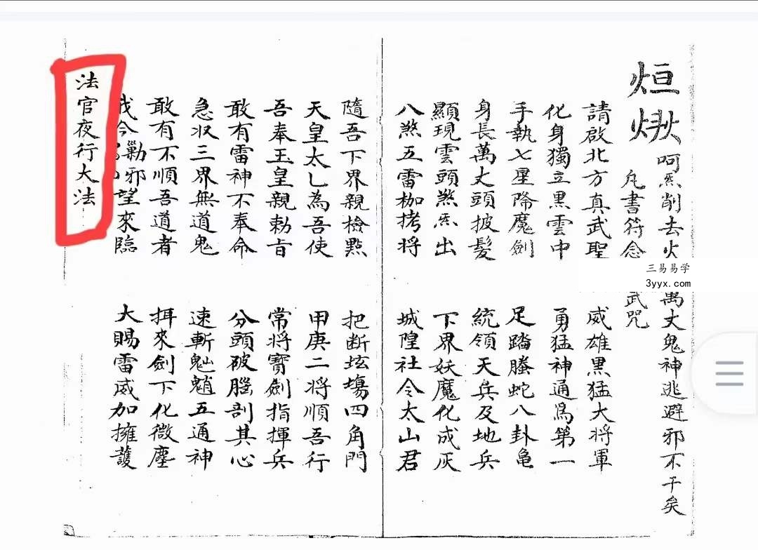 茅山酆都道法 南葛家传 上清符箓3部 资料图片