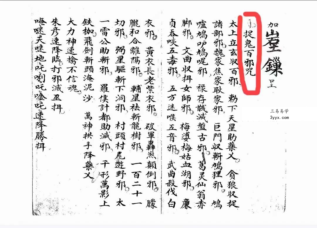 茅山酆都道法 南葛家传 上清符箓3部 资料图片
