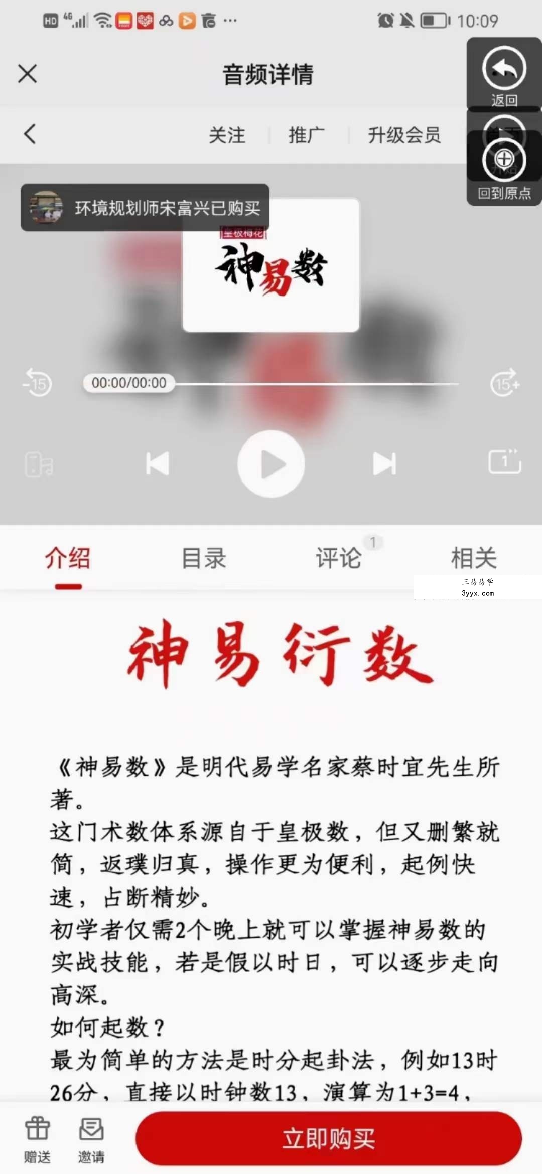 陈春林 神易数|辛丑年网授班教学21集录音+讲义 资料图片