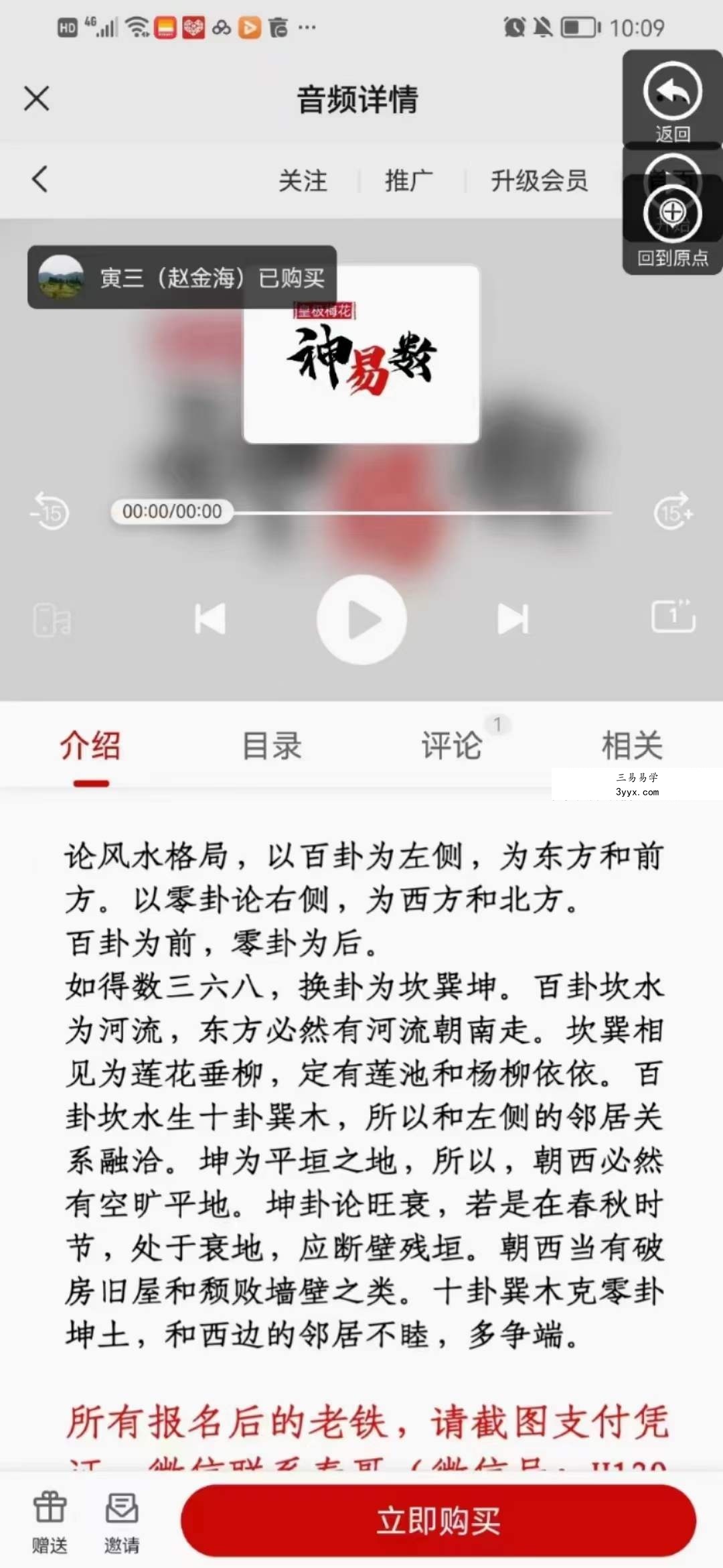 陈春林 神易数|辛丑年网授班教学21集录音+讲义 资料图片