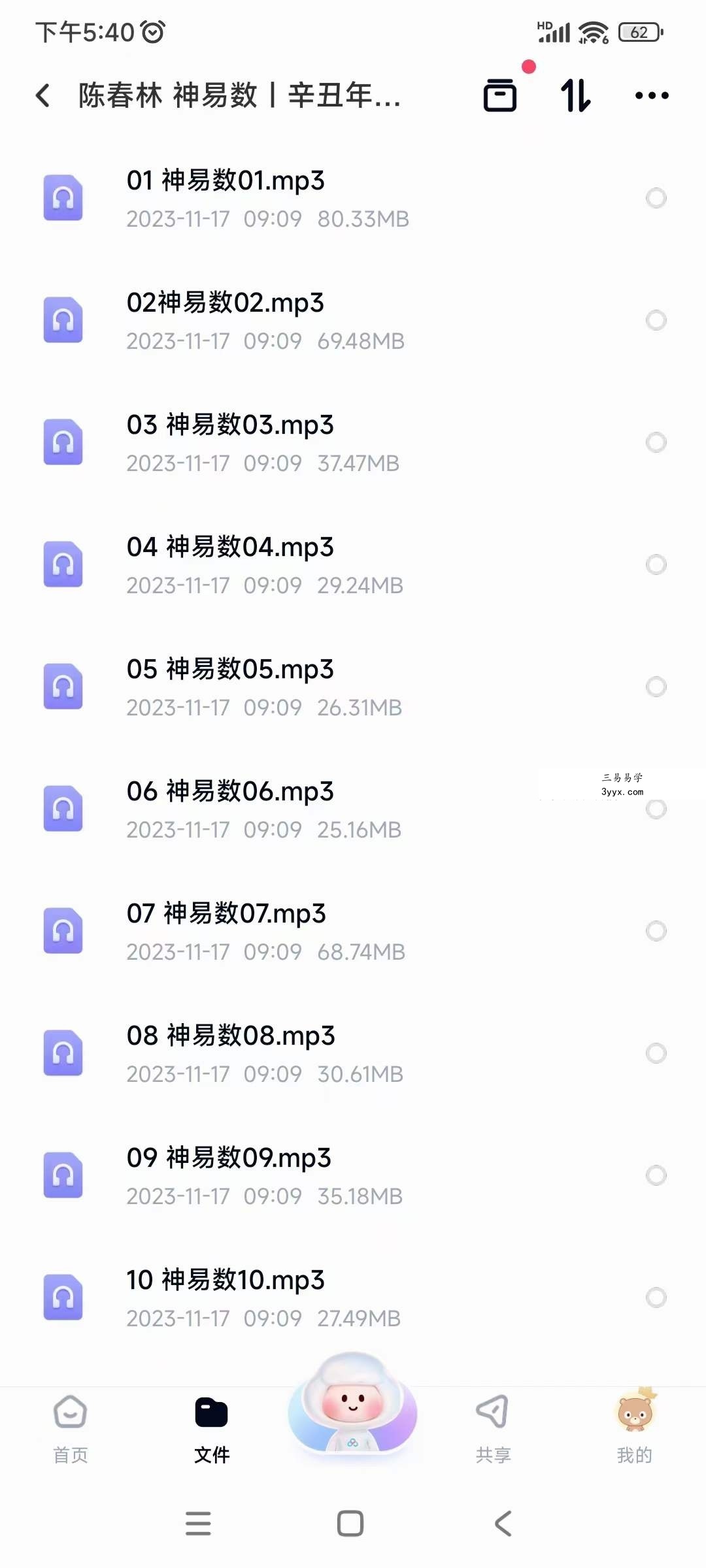 陈春林 神易数|辛丑年网授班教学21集录音+讲义 资料图片