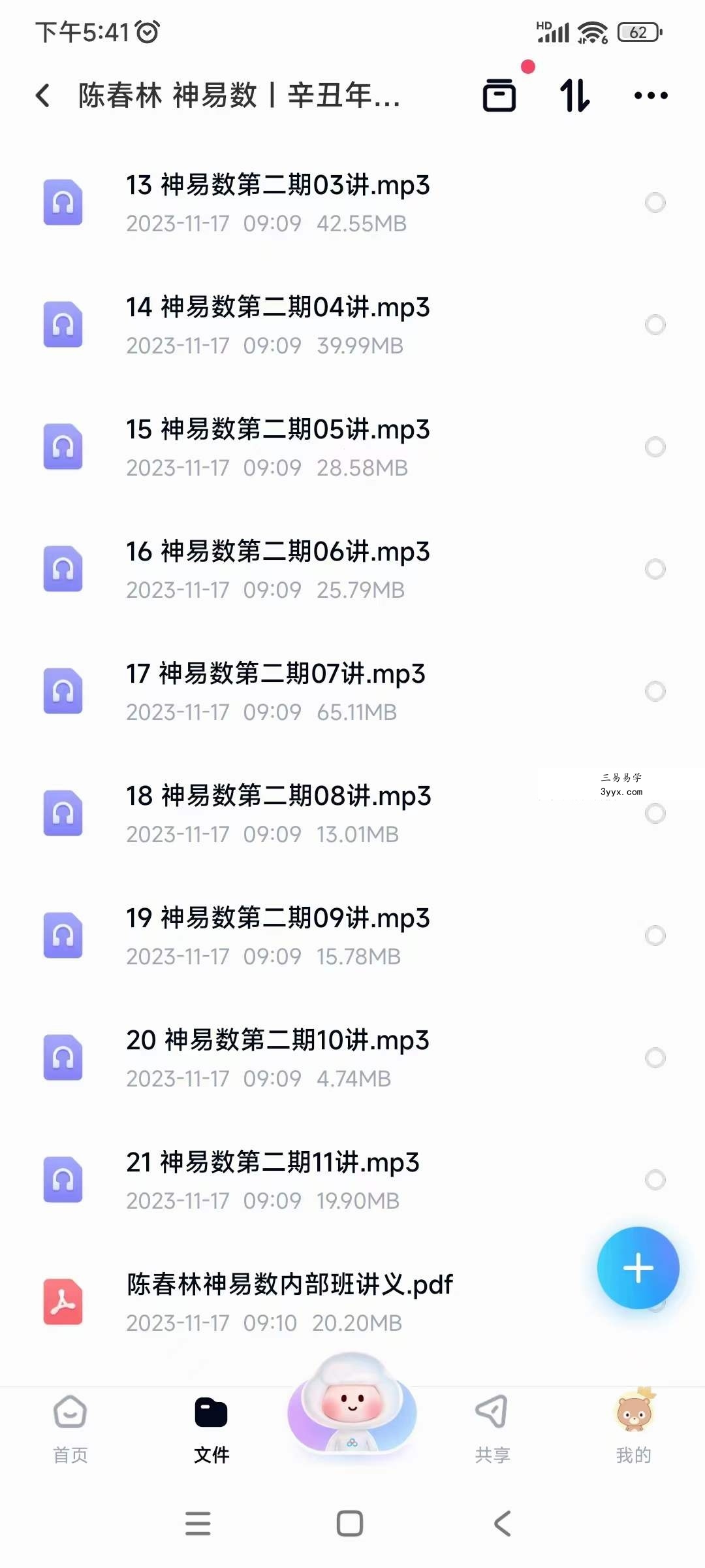 陈春林 神易数|辛丑年网授班教学21集录音+讲义 资料图片