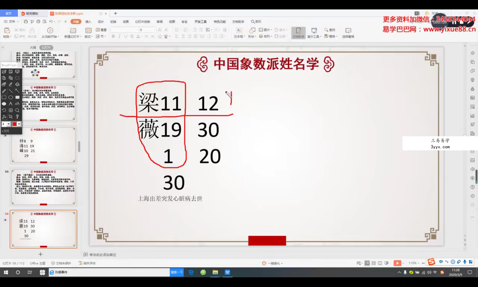 张崵珵象数派姓名学9集 资料图片