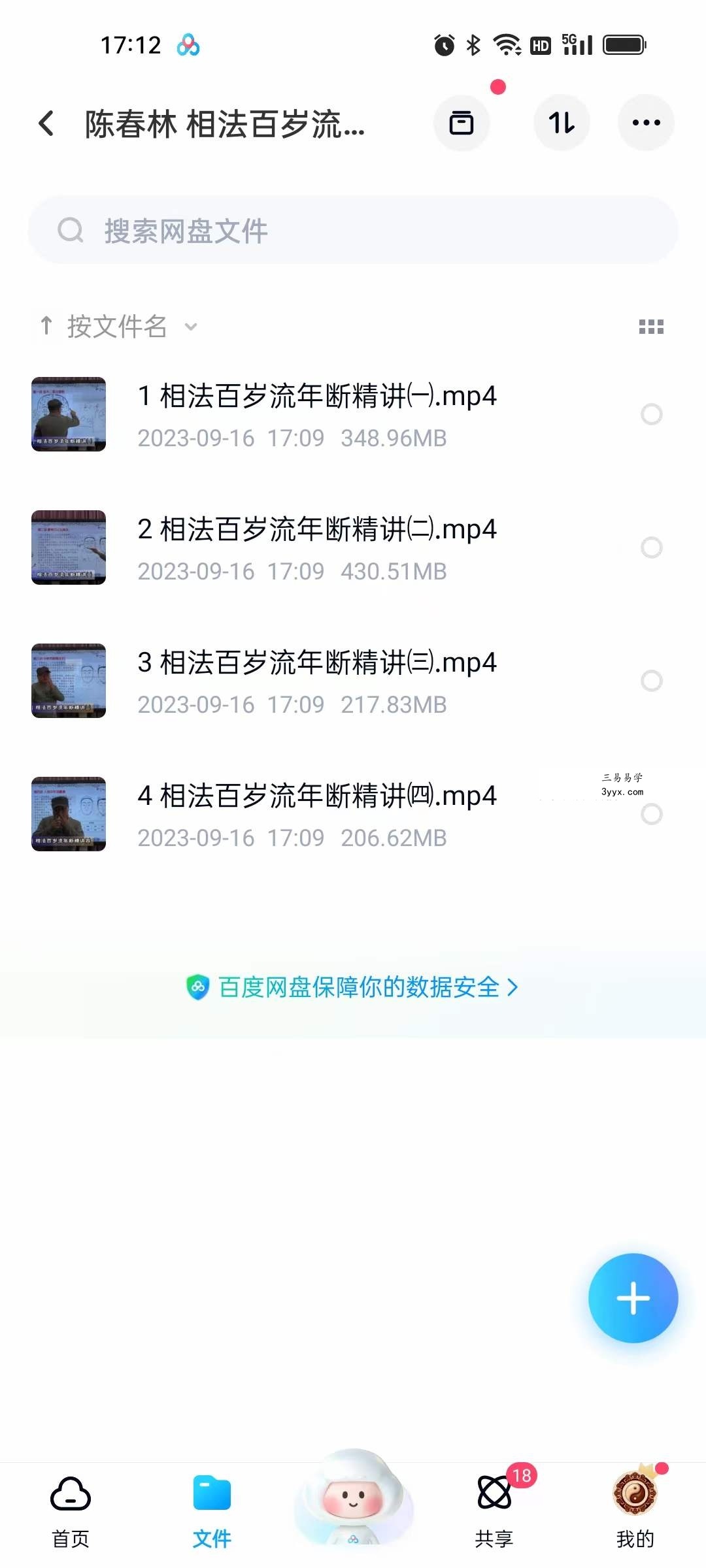 陈春林 相法百岁流年断 4集 资料图片