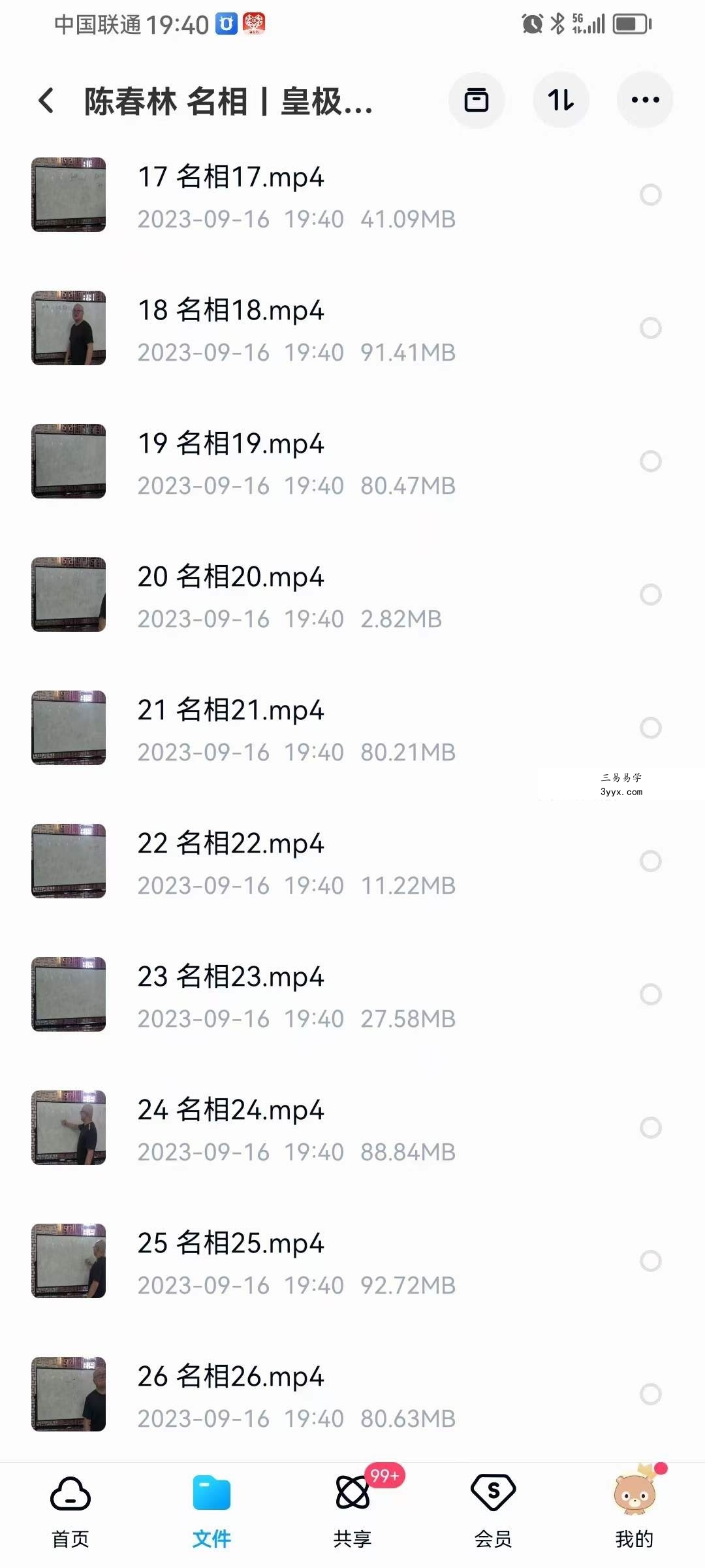 陈春林 名相 皇极梅花面授班全程26集视频 资料图片