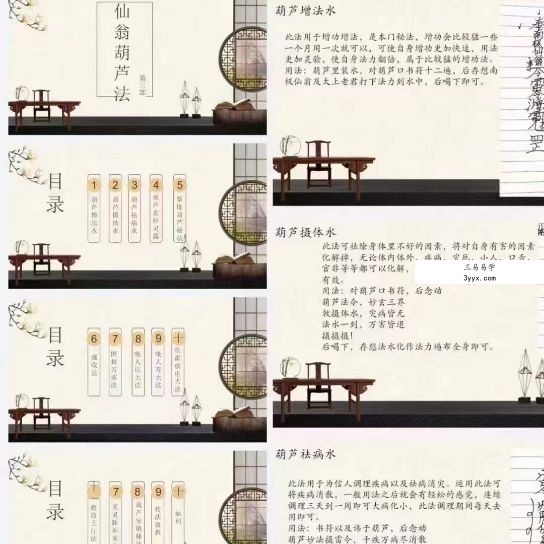 山宇老师南极葫芦法 第三部 资料图片