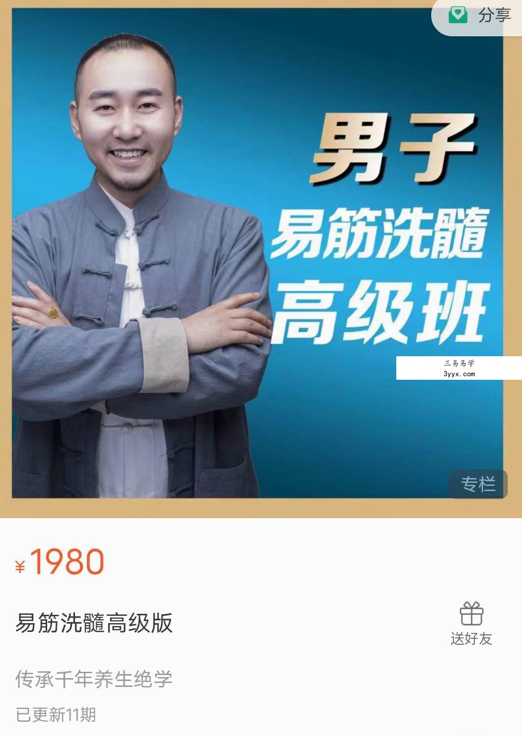 易筋洗髓高级班11集 资料图片