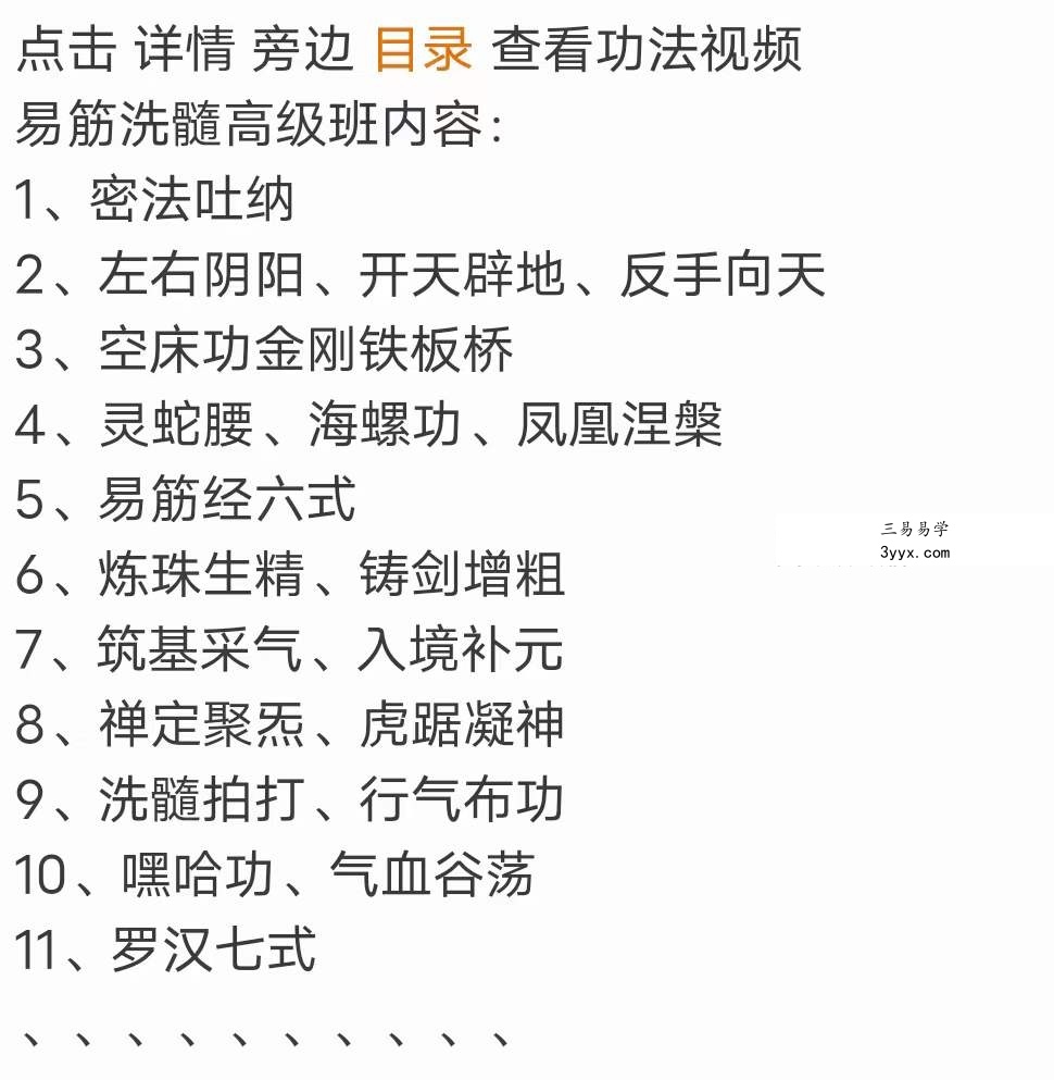 易筋洗髓高级班11集 资料图片