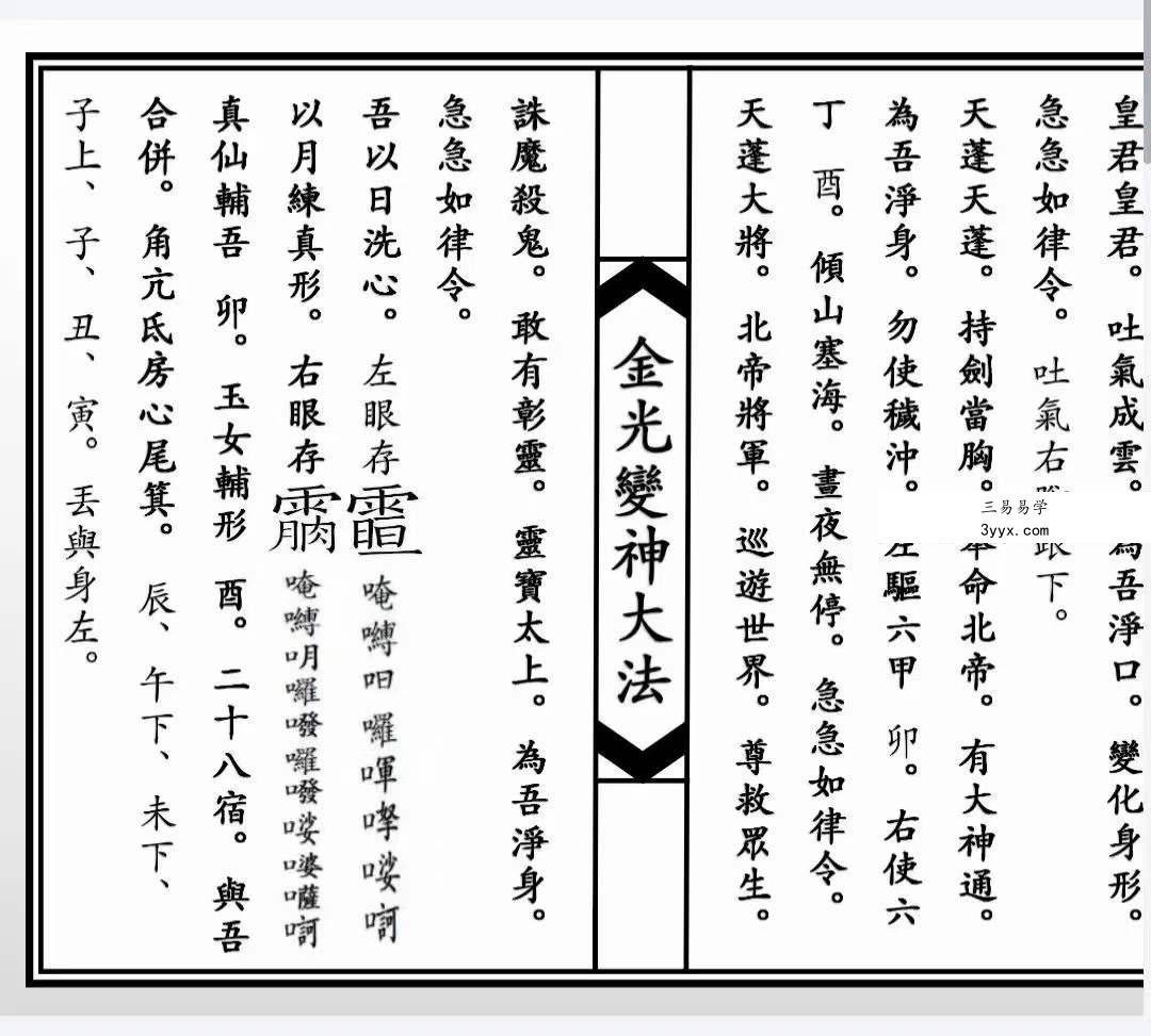 金阙清微正教《金光变神大法》12页 资料图片