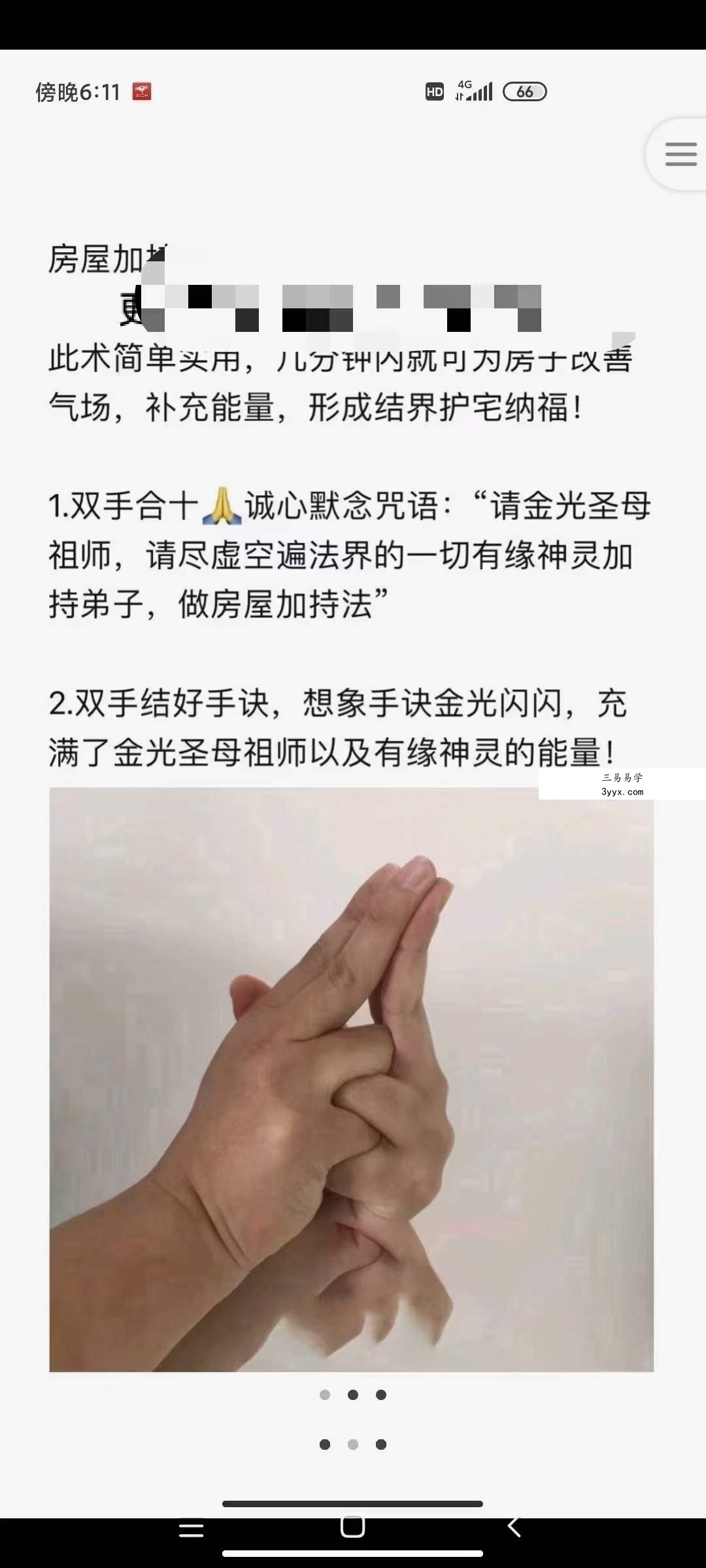 六福房屋加持术 资料图片