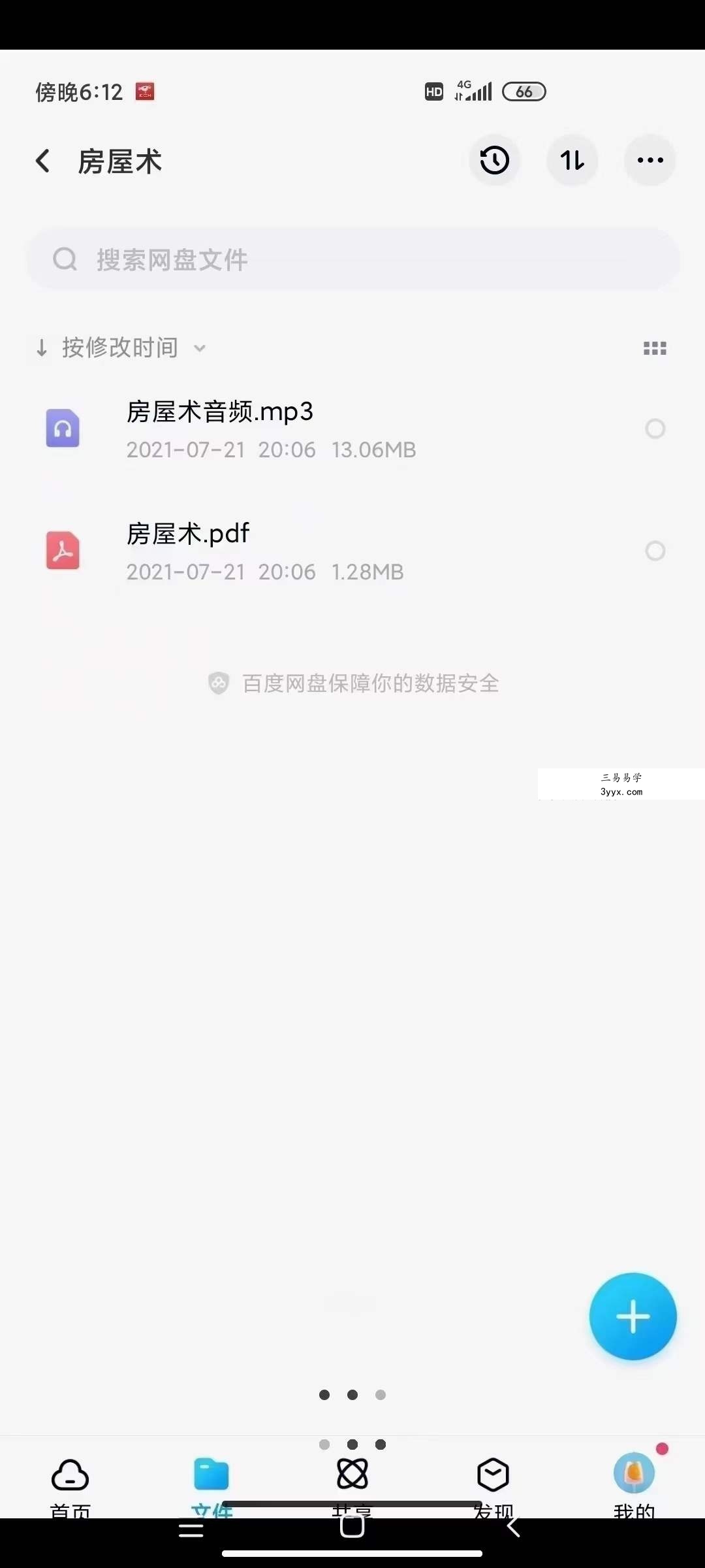 六福房屋加持术 资料图片