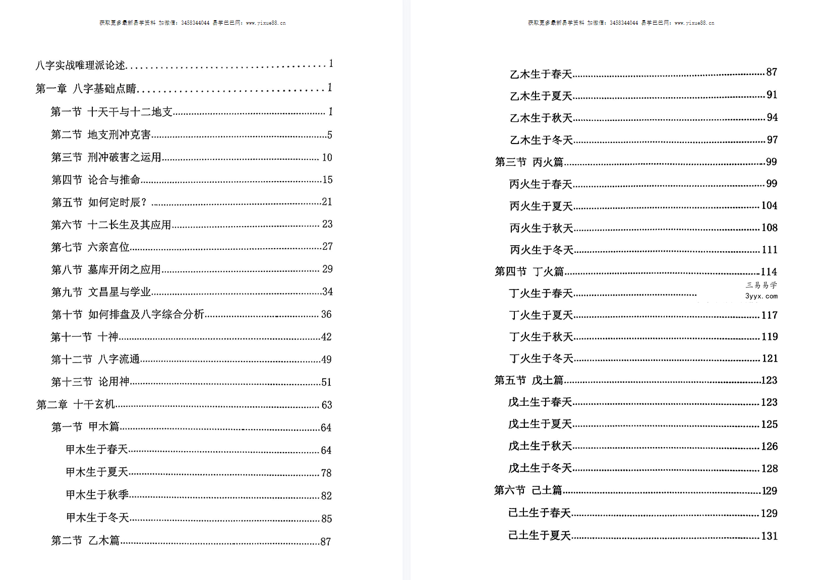 山东寻地山人命理课程资料337页 上下册 资料图片