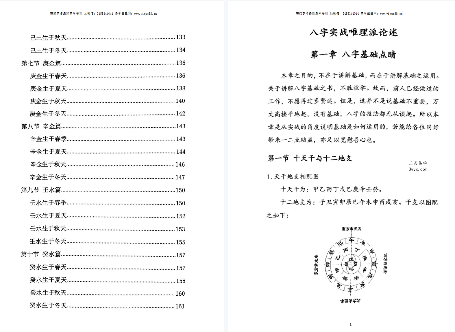 山东寻地山人命理课程资料337页 上下册 资料图片