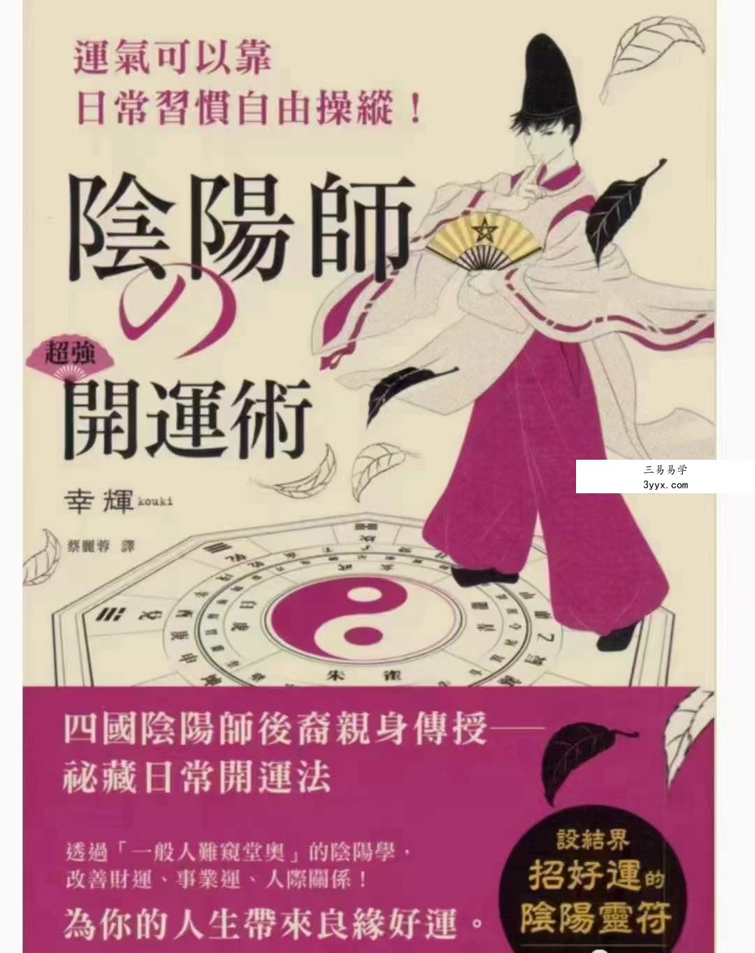 阴阳师超强开运术208页 资料图片