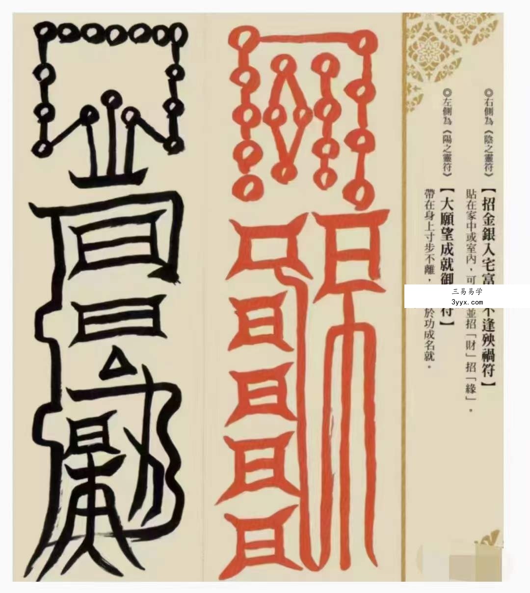 阴阳师超强开运术208页 资料图片