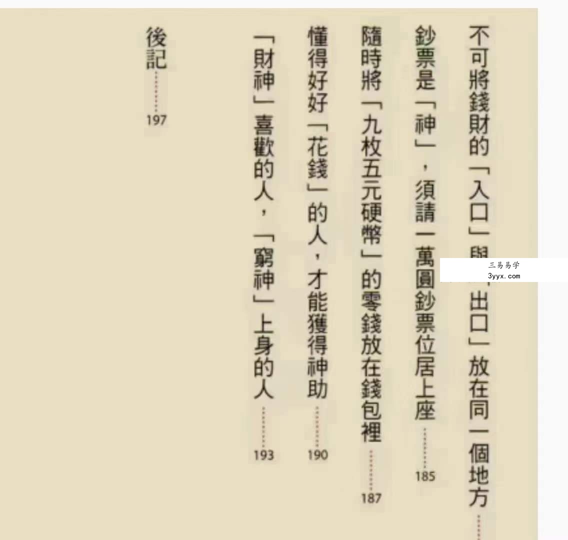 阴阳师超强开运术208页 资料图片
