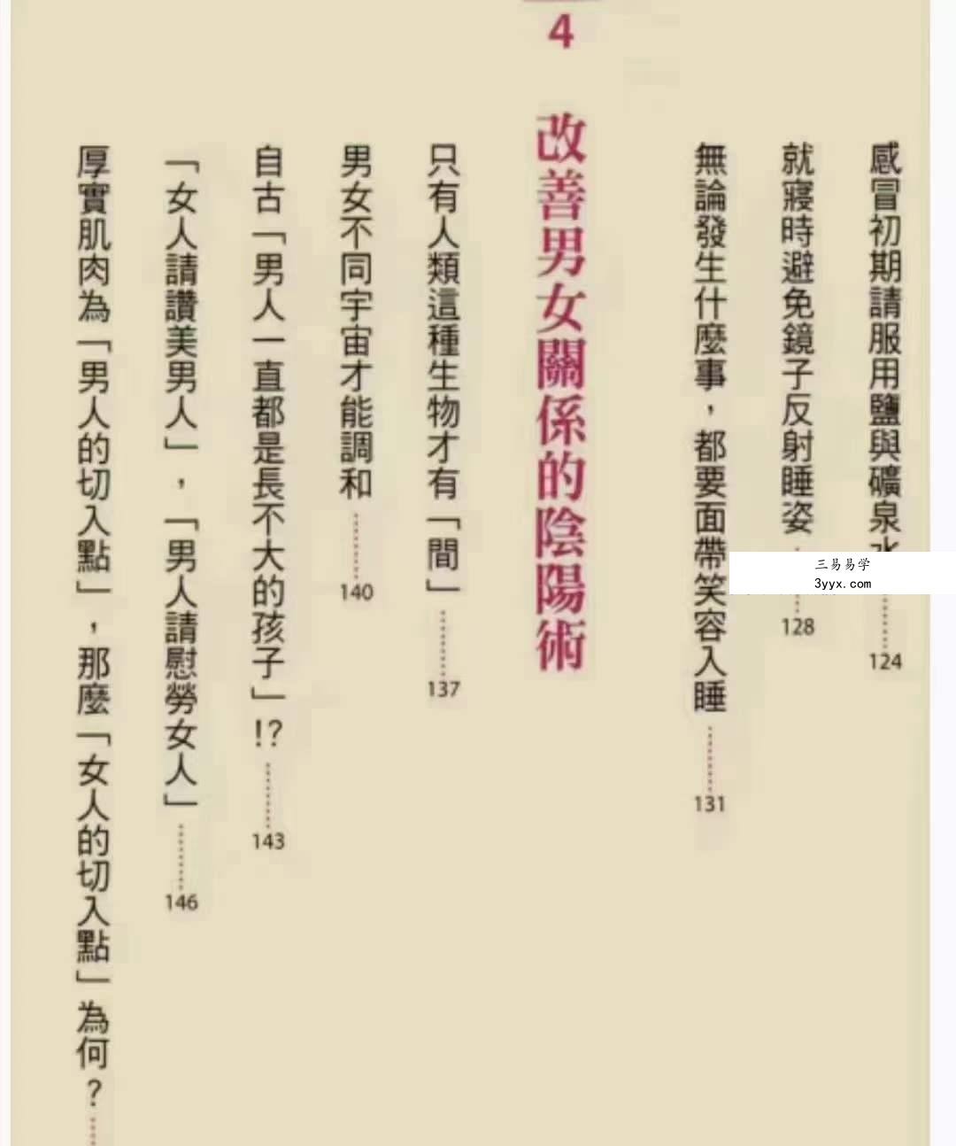 阴阳师超强开运术208页 资料图片