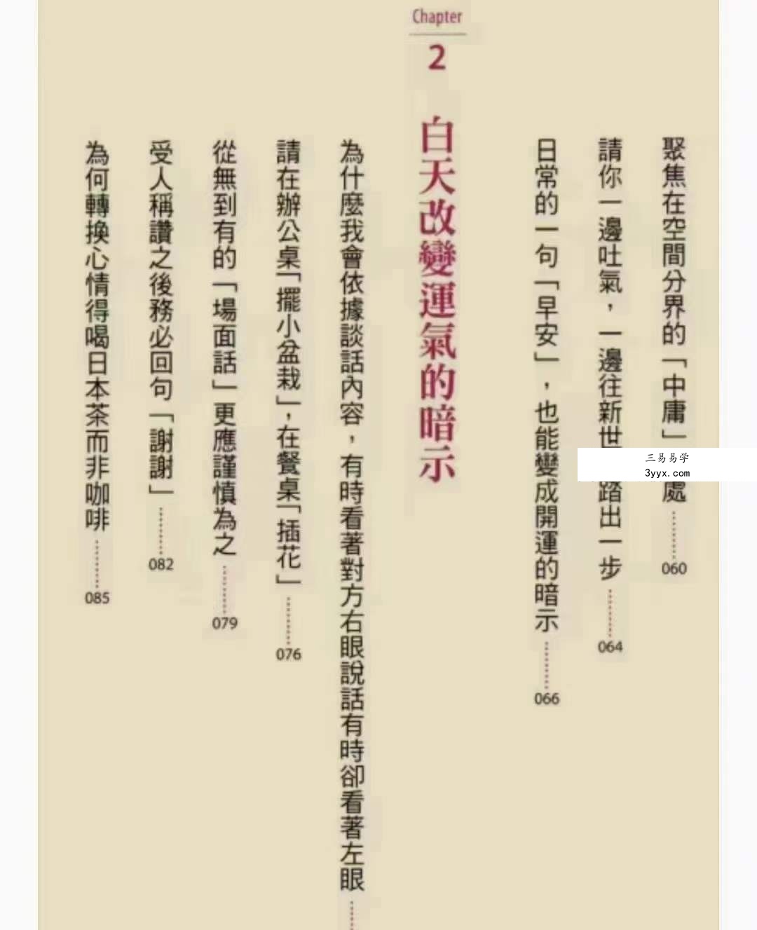 阴阳师超强开运术208页 资料图片