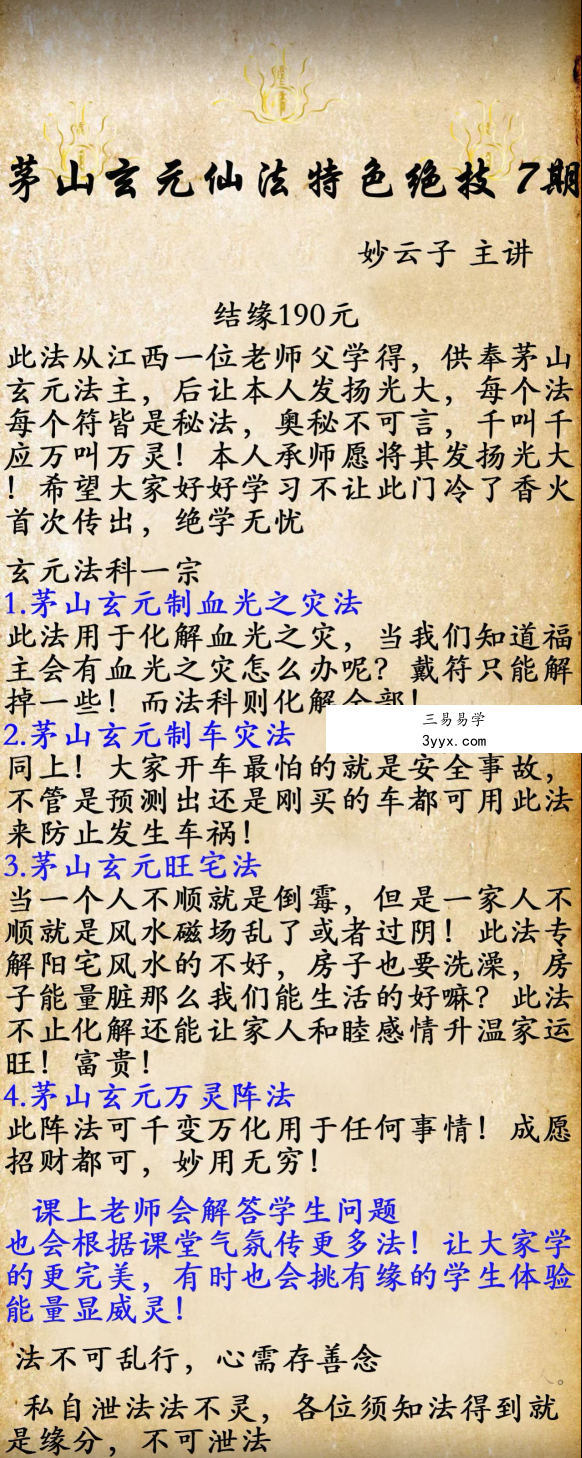 妙云子 茅山玄元仙法特色 绝技第7期 资料图片