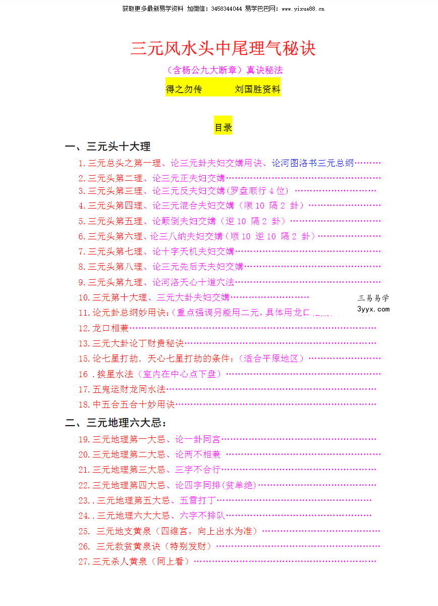 刘国胜 三僚三元笔记完美版230页 移动网盘下载 资料图片