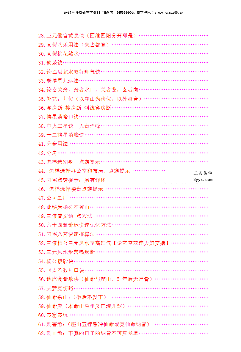 刘国胜 三僚三元笔记完美版230页 移动网盘下载 资料图片