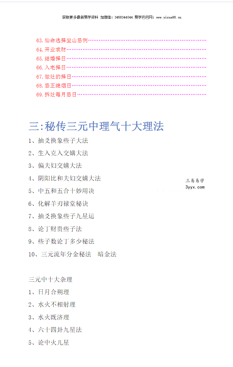 刘国胜 三僚三元笔记完美版230页 移动网盘下载 资料图片