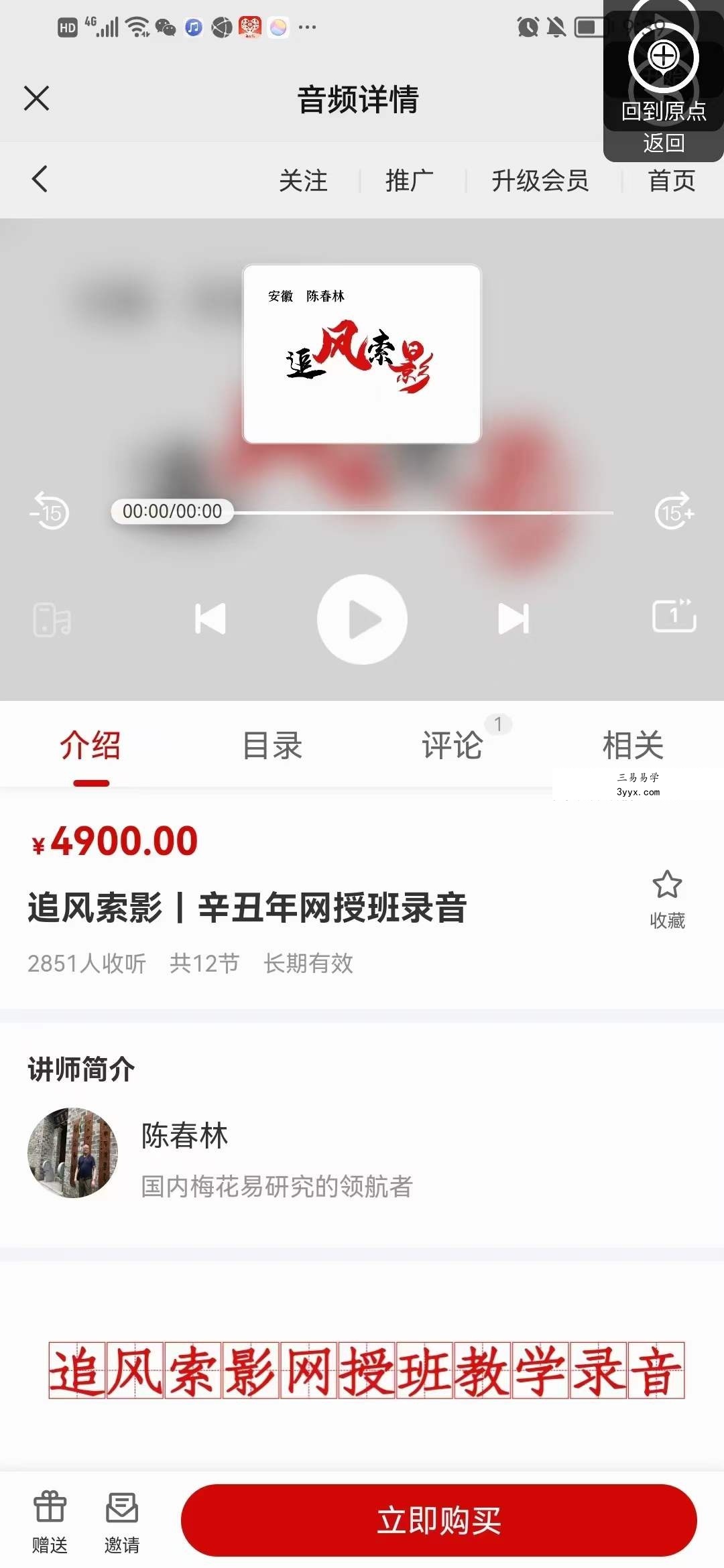 陈春林 追风索影｜辛丑年网授班录音 资料图片