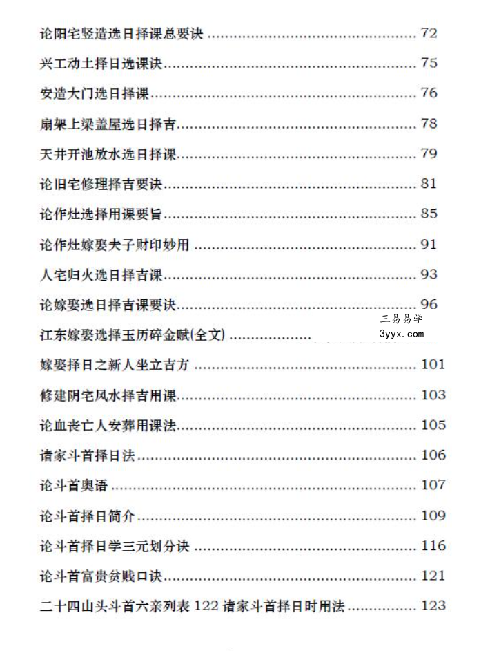 刘国胜 元卦择日教材 68页 资料图片