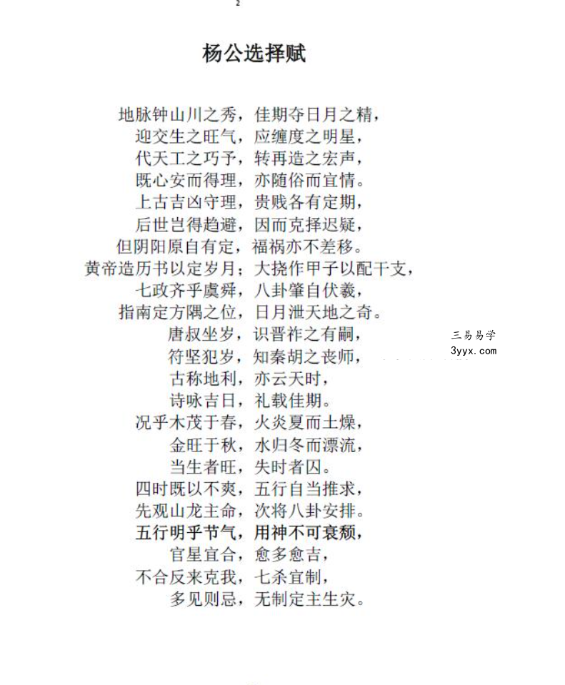 刘国胜 元卦择日教材 68页 资料图片