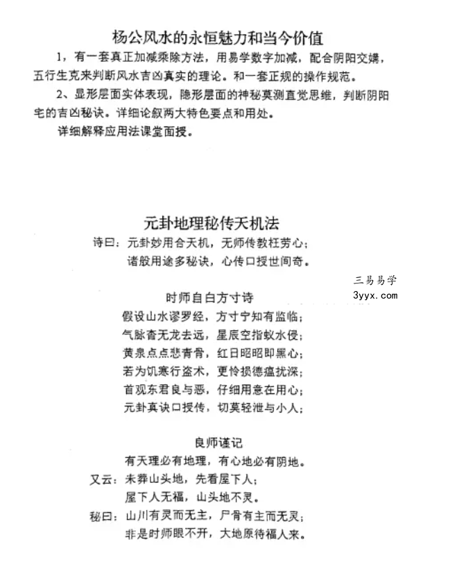 刘国胜 杨公元卦地理专业系统研修班面授教材 120页 资料图片