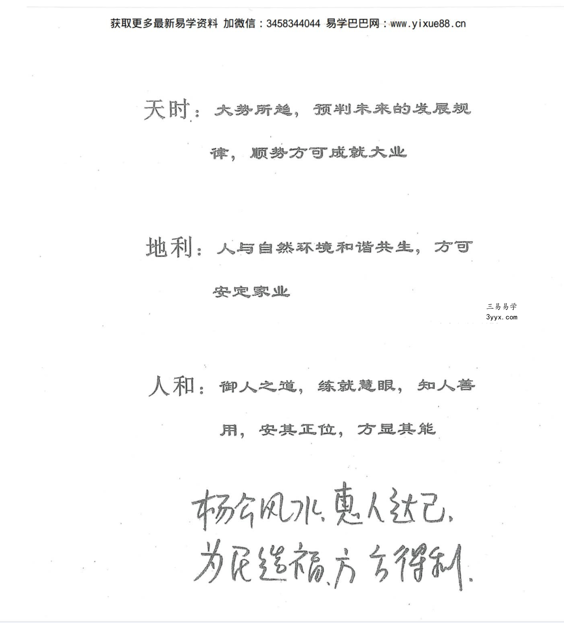 刘国胜 元卦地理形气赋 157页 资料图片