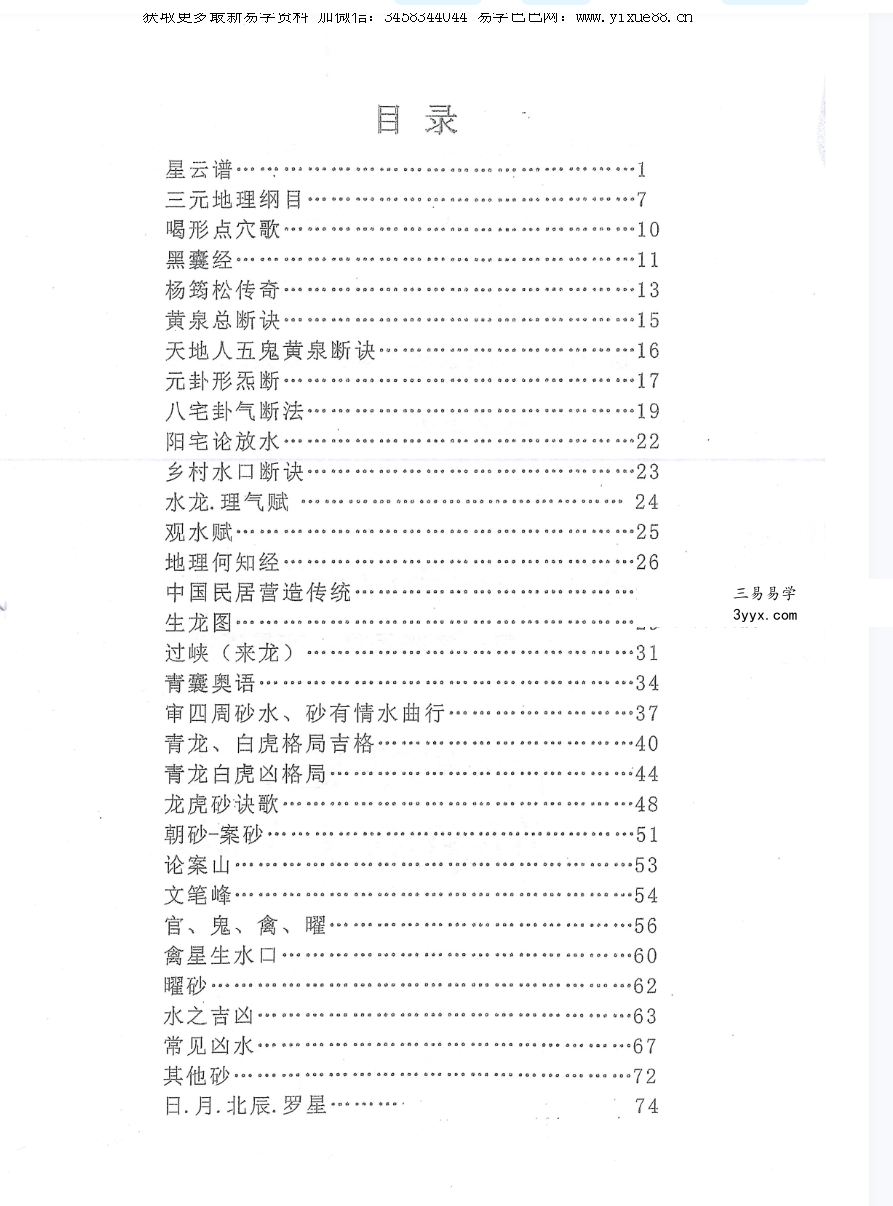 刘国胜 元卦地理形气赋 157页 资料图片