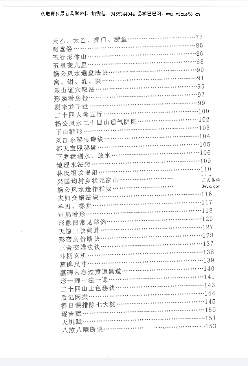 刘国胜 元卦地理形气赋 157页 资料图片