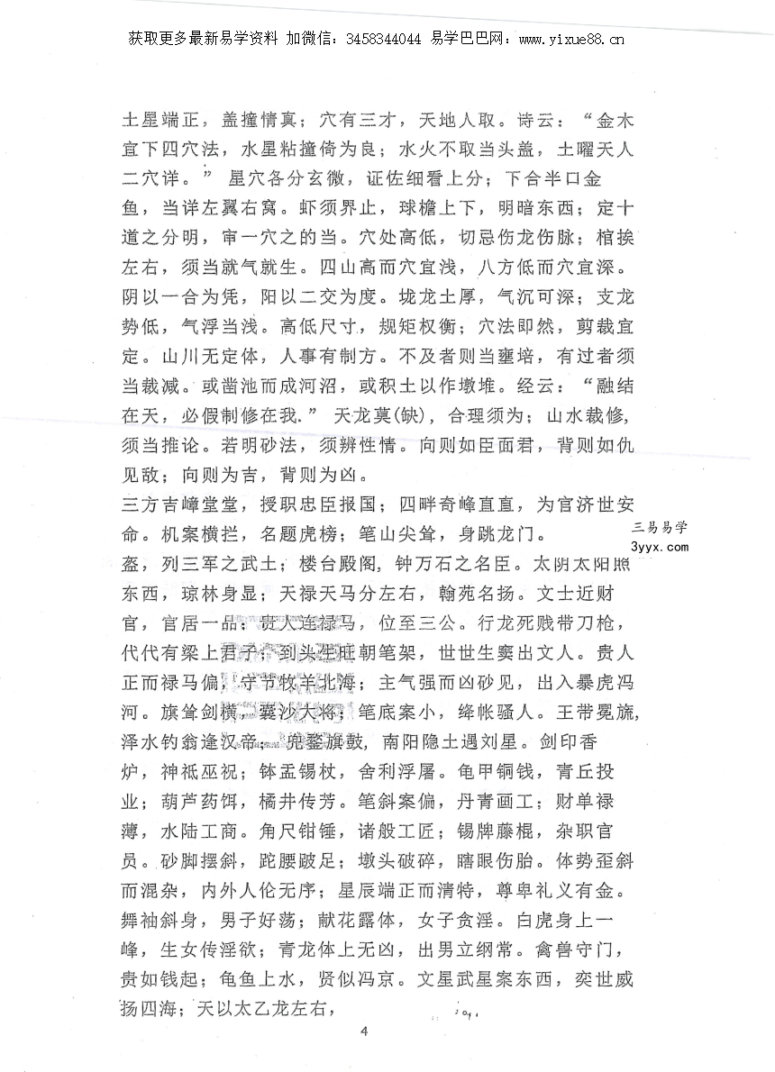 刘国胜 元卦地理形气赋 157页 资料图片