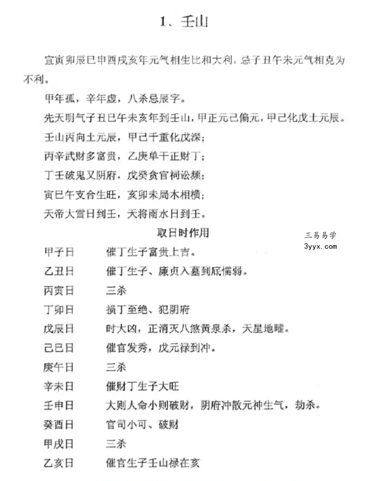 刘国胜 元卦地理择吉造福指南 98页 资料图片