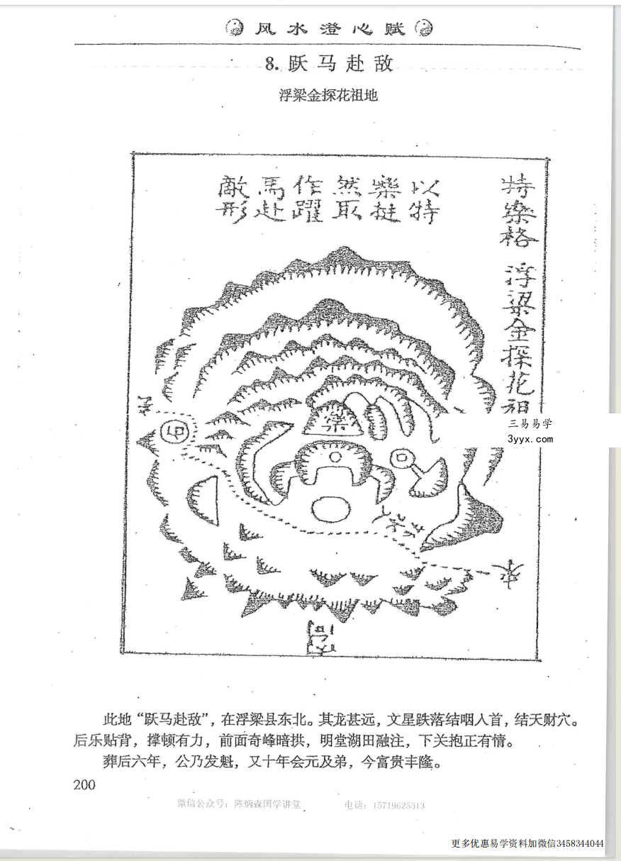 陈炳森《杨公风水元卦峦头学》387页 高清原版 资料图片