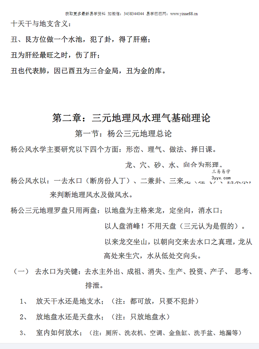 刘国胜 杨公风水三元头中尾秘诀《三元地理高级风水内部资料》95页 移动网盘下载 资料图片
