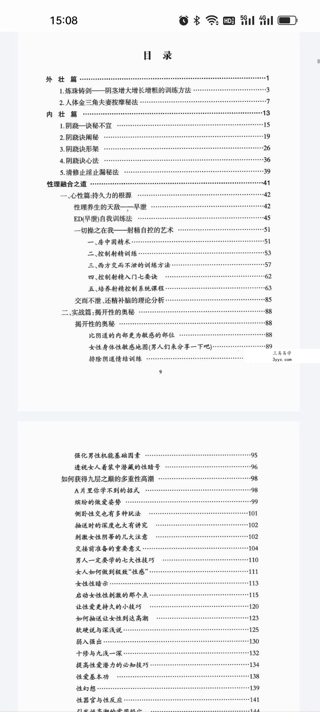 阴跷诀 视频+文档 资料图片