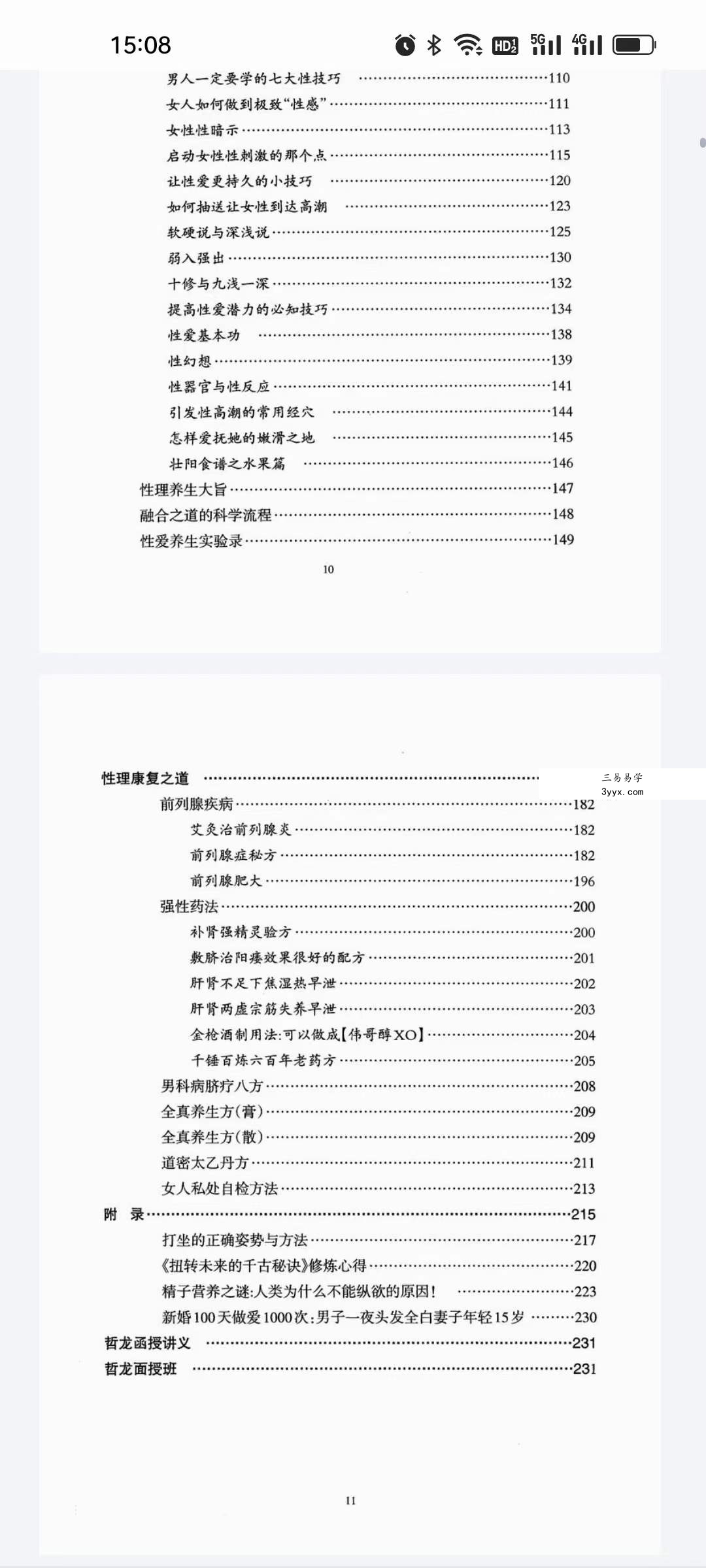 阴跷诀 视频+文档 资料图片
