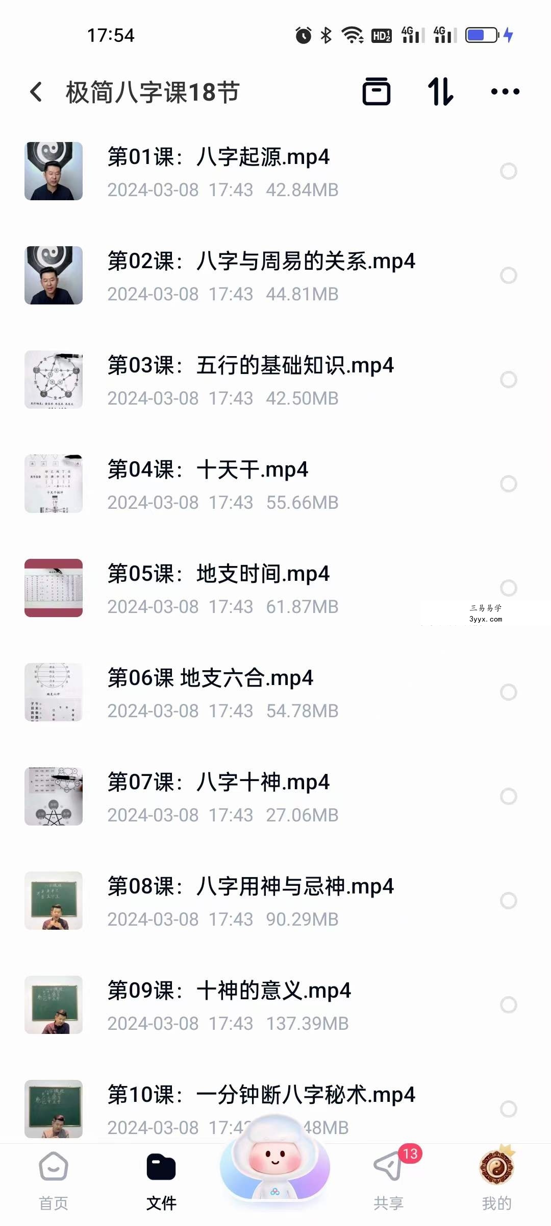 古一国学院 极简八字课18节 资料图片