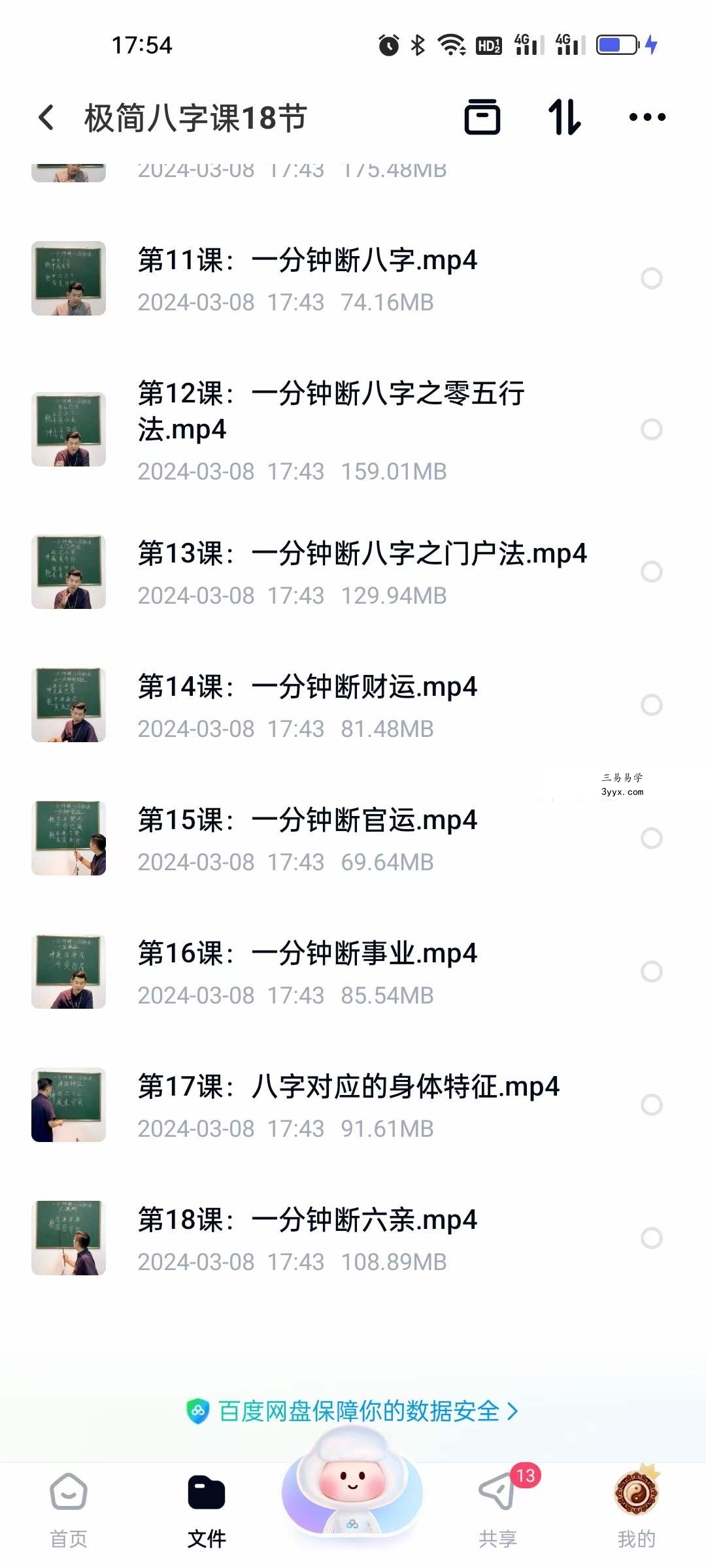 古一国学院 极简八字课18节 资料图片