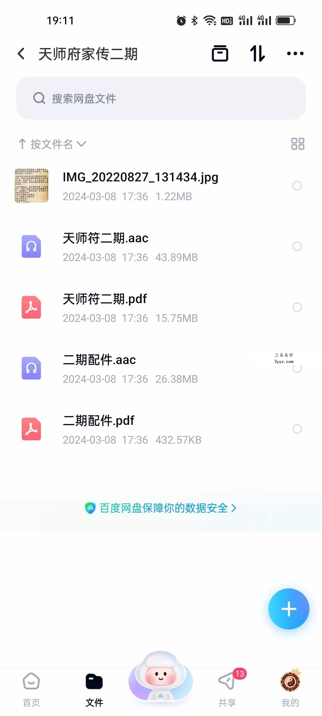 紫宸 天师府家传元帅符法 第二期 资料图片