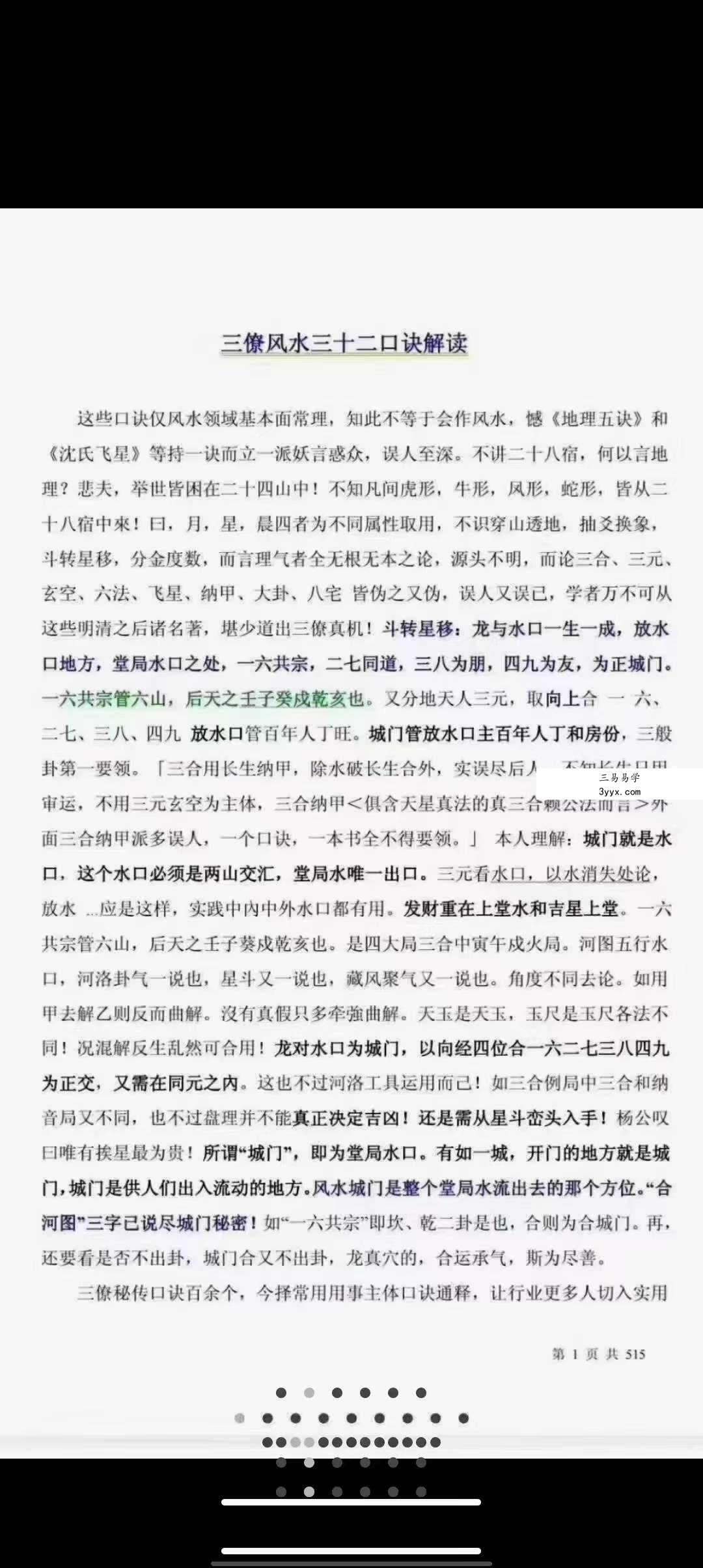 杨公三僚风水三十二口诀解读515页 资料图片