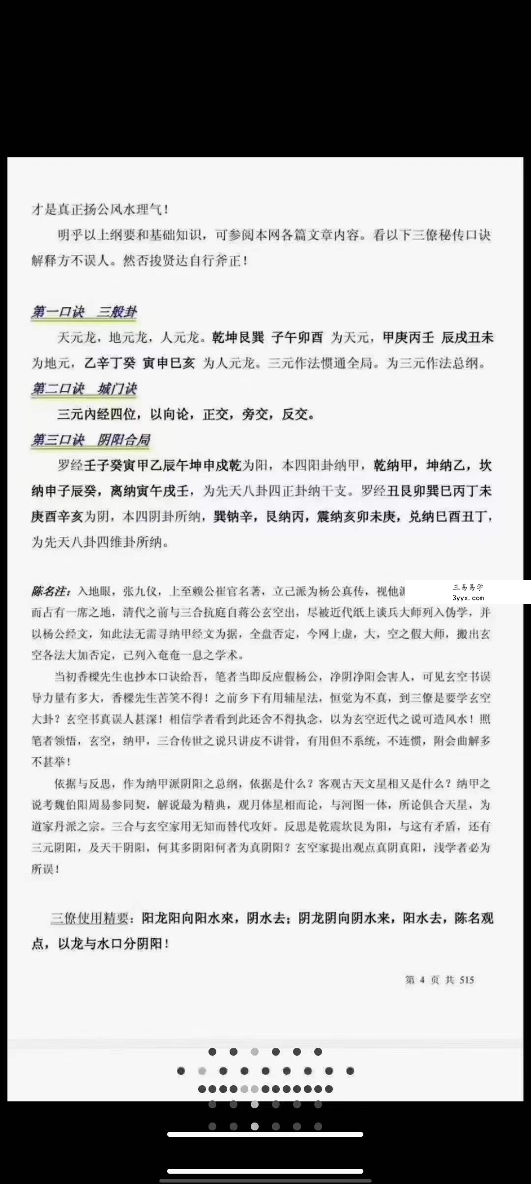 杨公三僚风水三十二口诀解读515页 资料图片