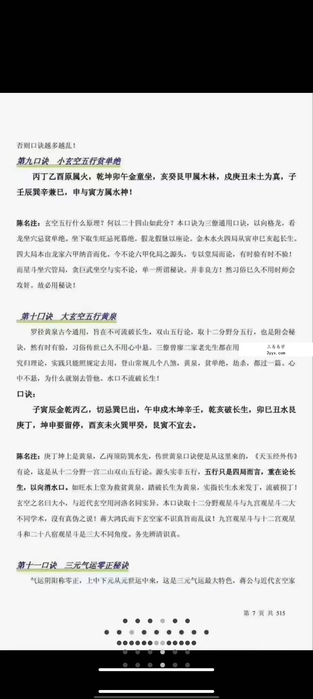杨公三僚风水三十二口诀解读515页 资料图片
