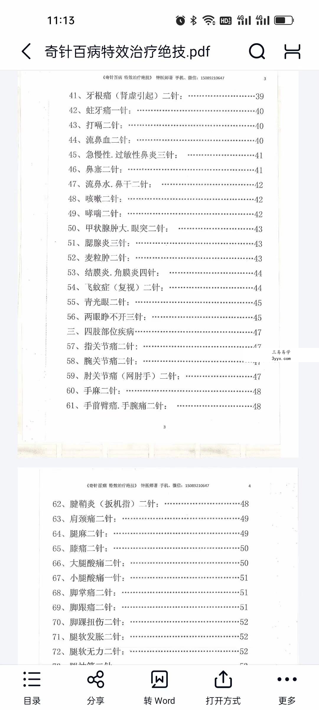 奇针百病特效治疗绝技120页 资料图片